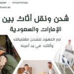نقل الى السعودية